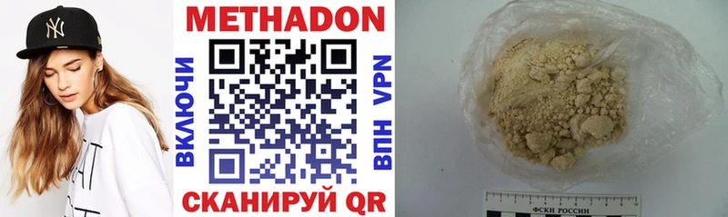 МЕТАДОН methadone Южно-Сахалинск