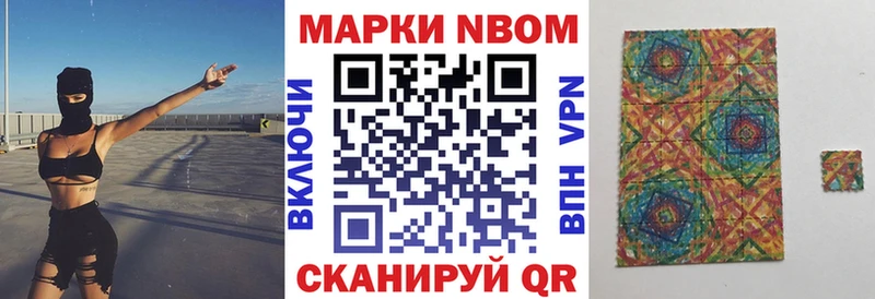 Марки N-bome 1,8мг Южно-Сахалинск